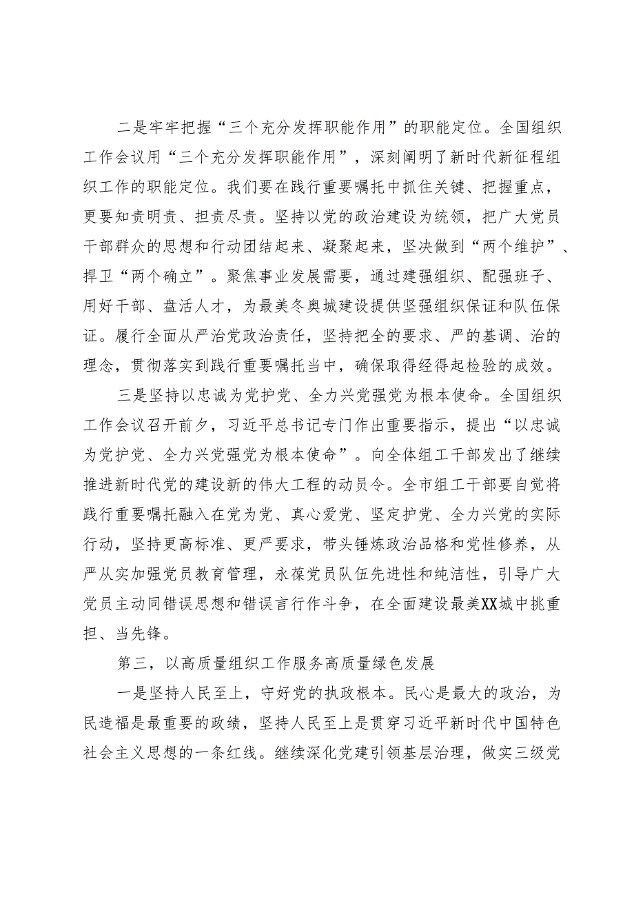在全市学习贯彻党的二十三中全会精神研讨班的交流发言.docx_第3页