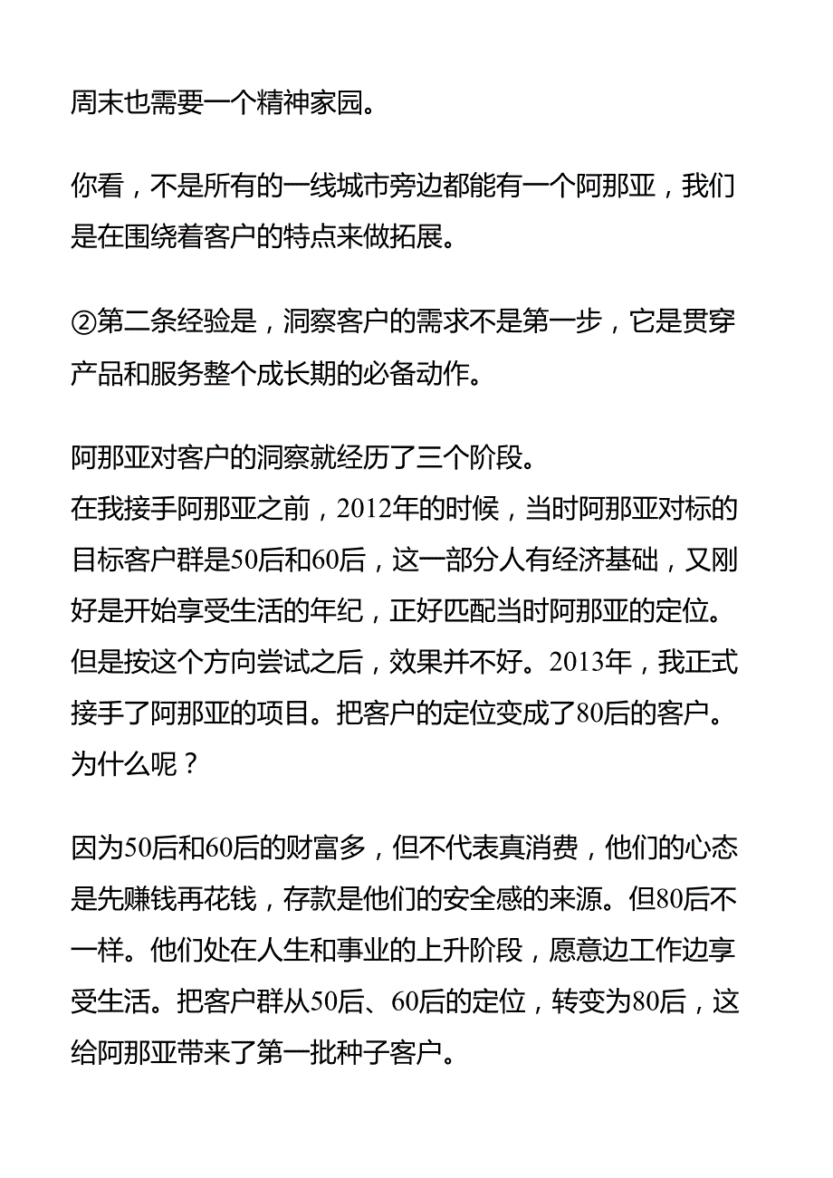 阿那亚创始人马寅说.docx_第2页