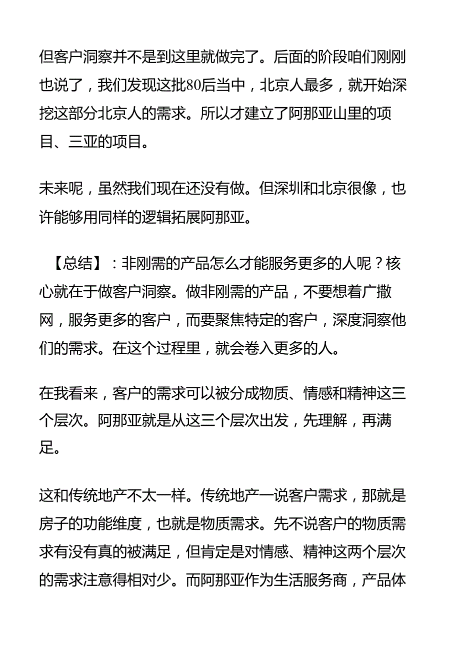 阿那亚创始人马寅说.docx_第3页