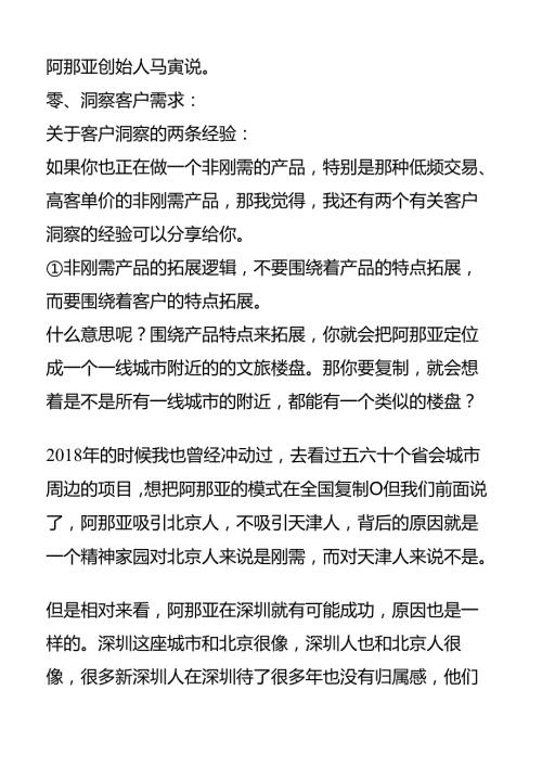 阿那亚创始人马寅说.docx