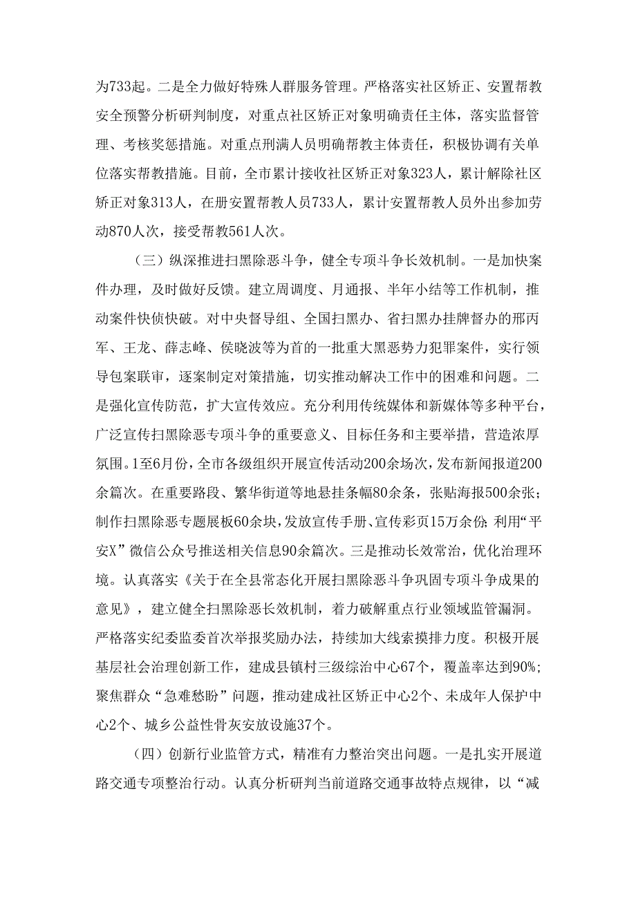 2024年市政法委第三季度工作总结.docx_第2页