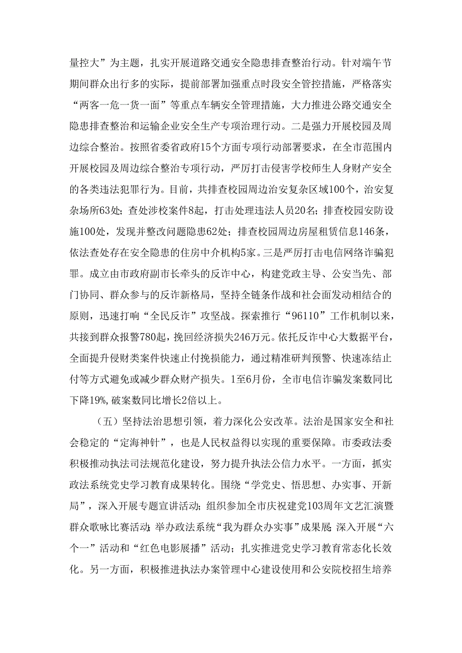 2024年市政法委第三季度工作总结.docx_第3页