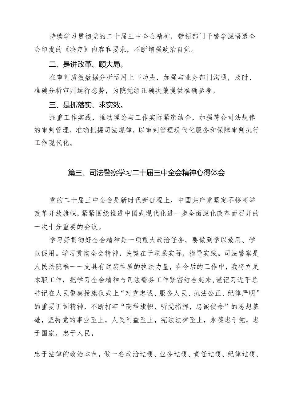 司法局党员干部学习党的二十三中全会精神心得体会研讨发言（共14篇）.docx_第3页