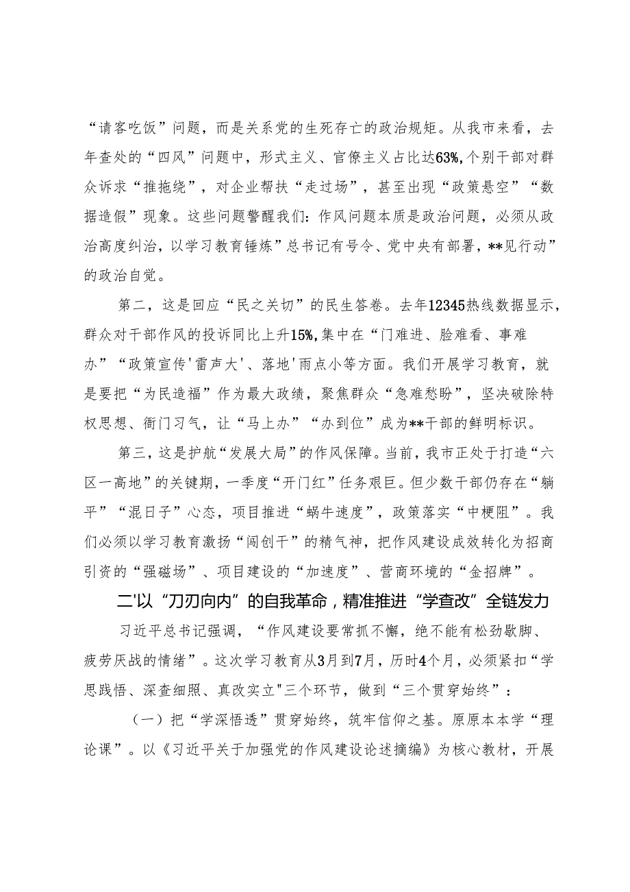 4篇 2025年市委书记在深入贯彻中央八项规定精神学习教育动员部署会上的讲话.docx_第2页