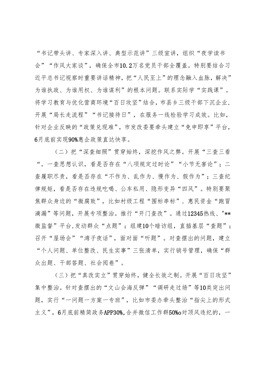 4篇 2025年市委书记在深入贯彻中央八项规定精神学习教育动员部署会上的讲话.docx_第3页