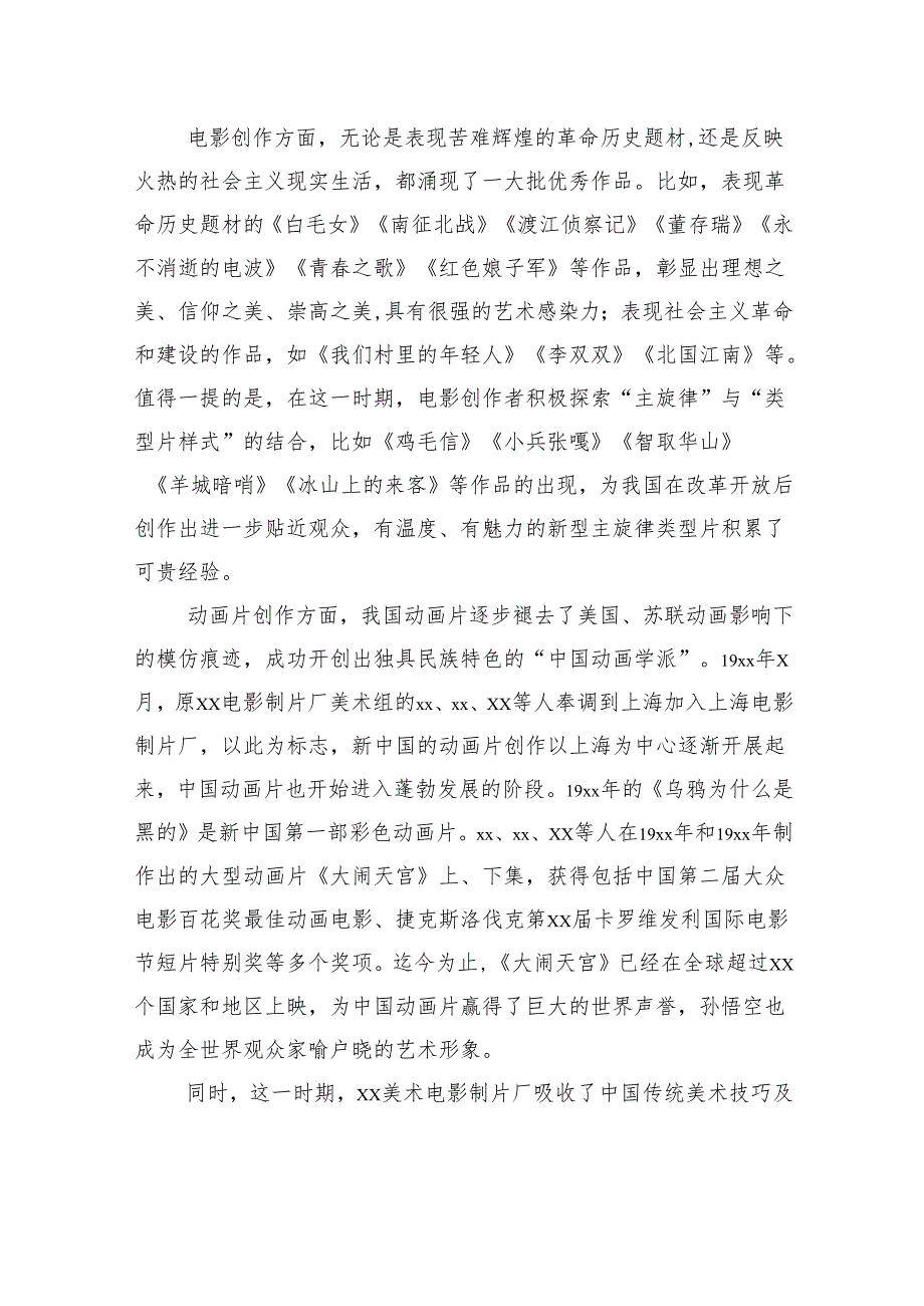 主题党日党课讲稿：新中国成立xx周年文化建设成就和经验.docx_第2页