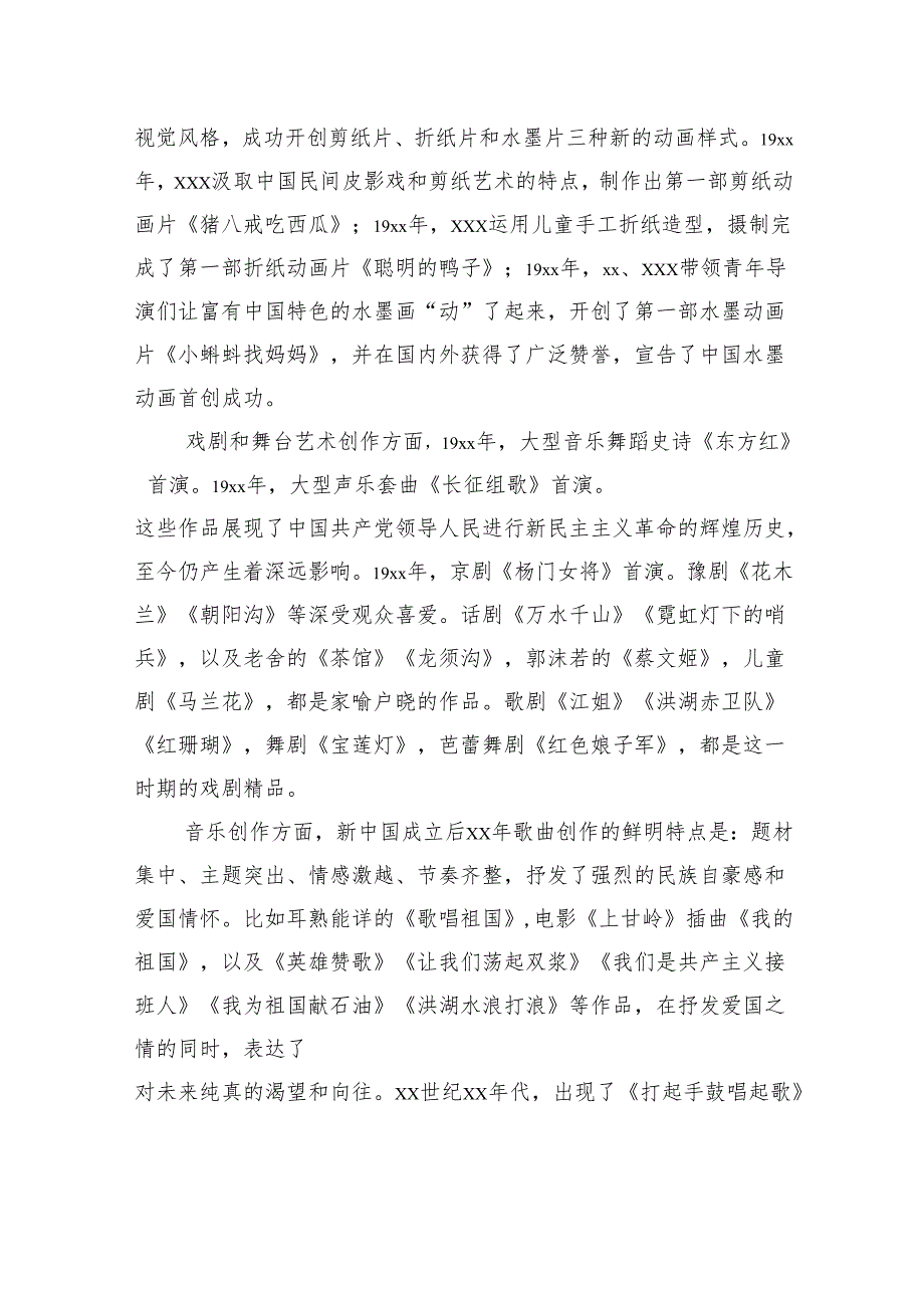 主题党日党课讲稿：新中国成立xx周年文化建设成就和经验.docx_第3页