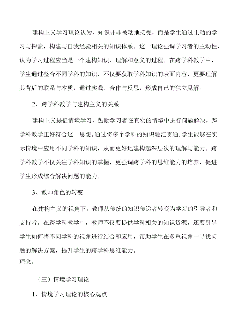初中跨学科教学方案：创新与有效性评估.docx_第3页