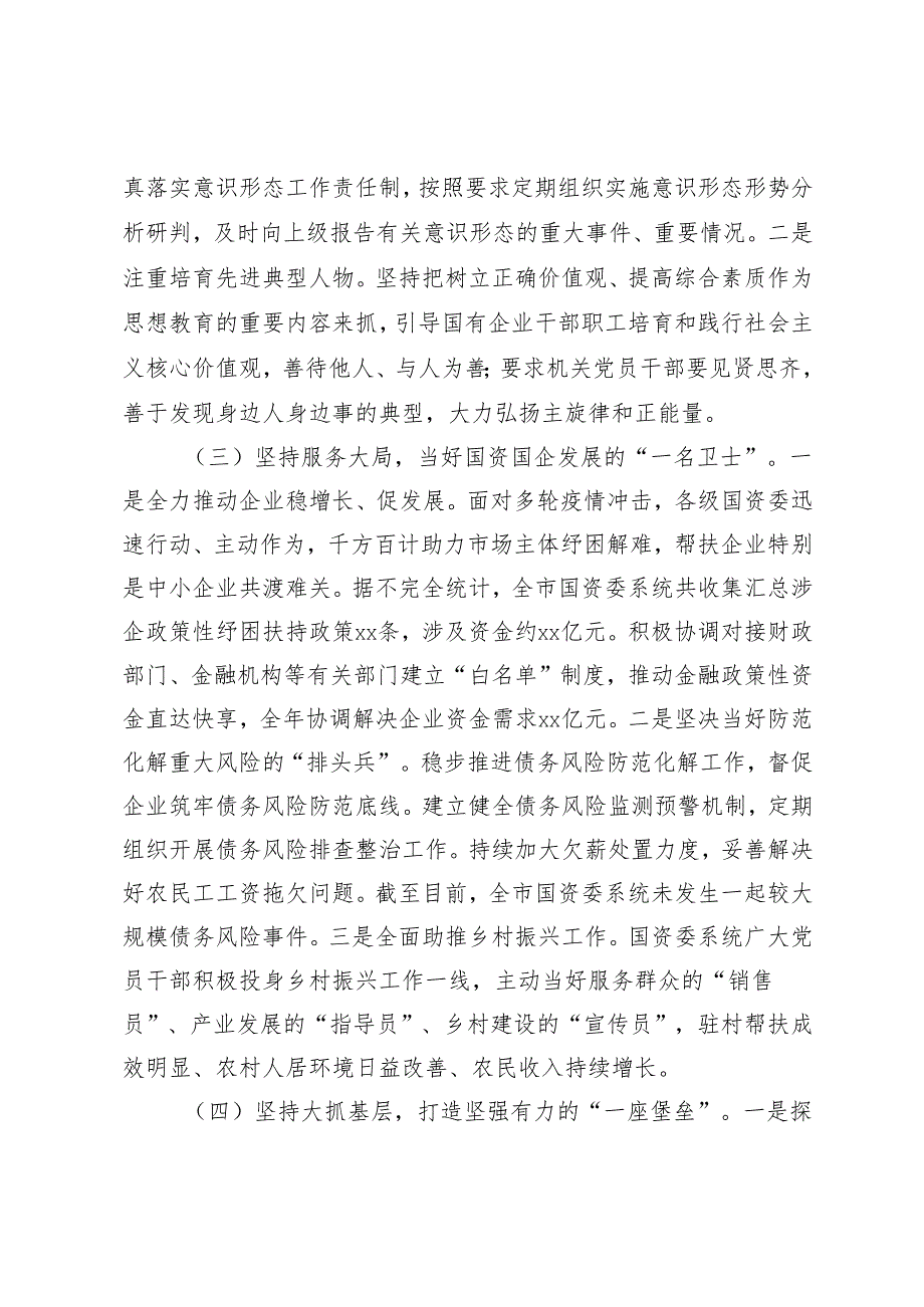 领导、党组书记、党委书记2024年基层党建工作述职报告.docx_第2页