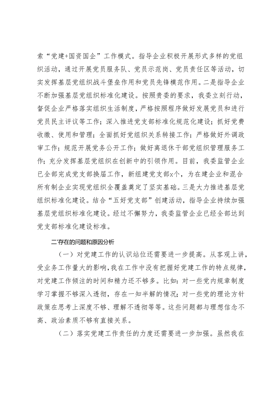领导、党组书记、党委书记2024年基层党建工作述职报告.docx_第3页
