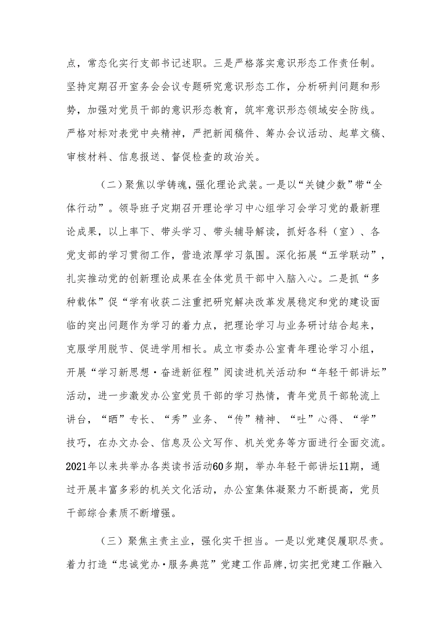 办公室党组书记2024抓基层党建工作述职报告范文.docx_第2页
