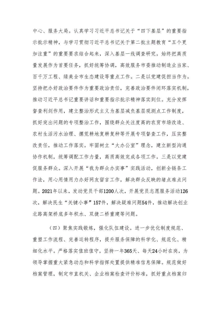 办公室党组书记2024抓基层党建工作述职报告范文.docx_第3页