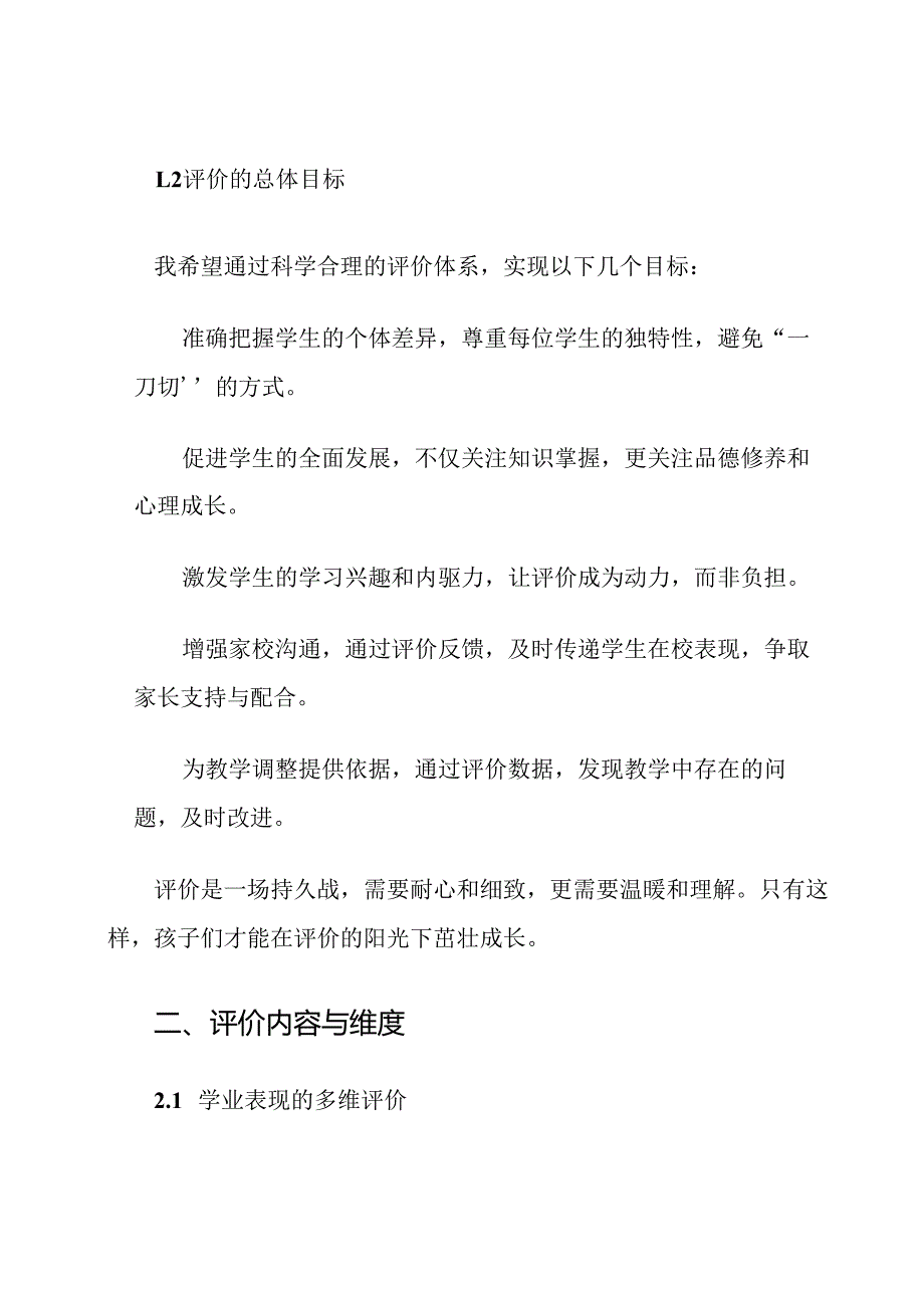 三年级班主任学生评价计划.docx_第2页