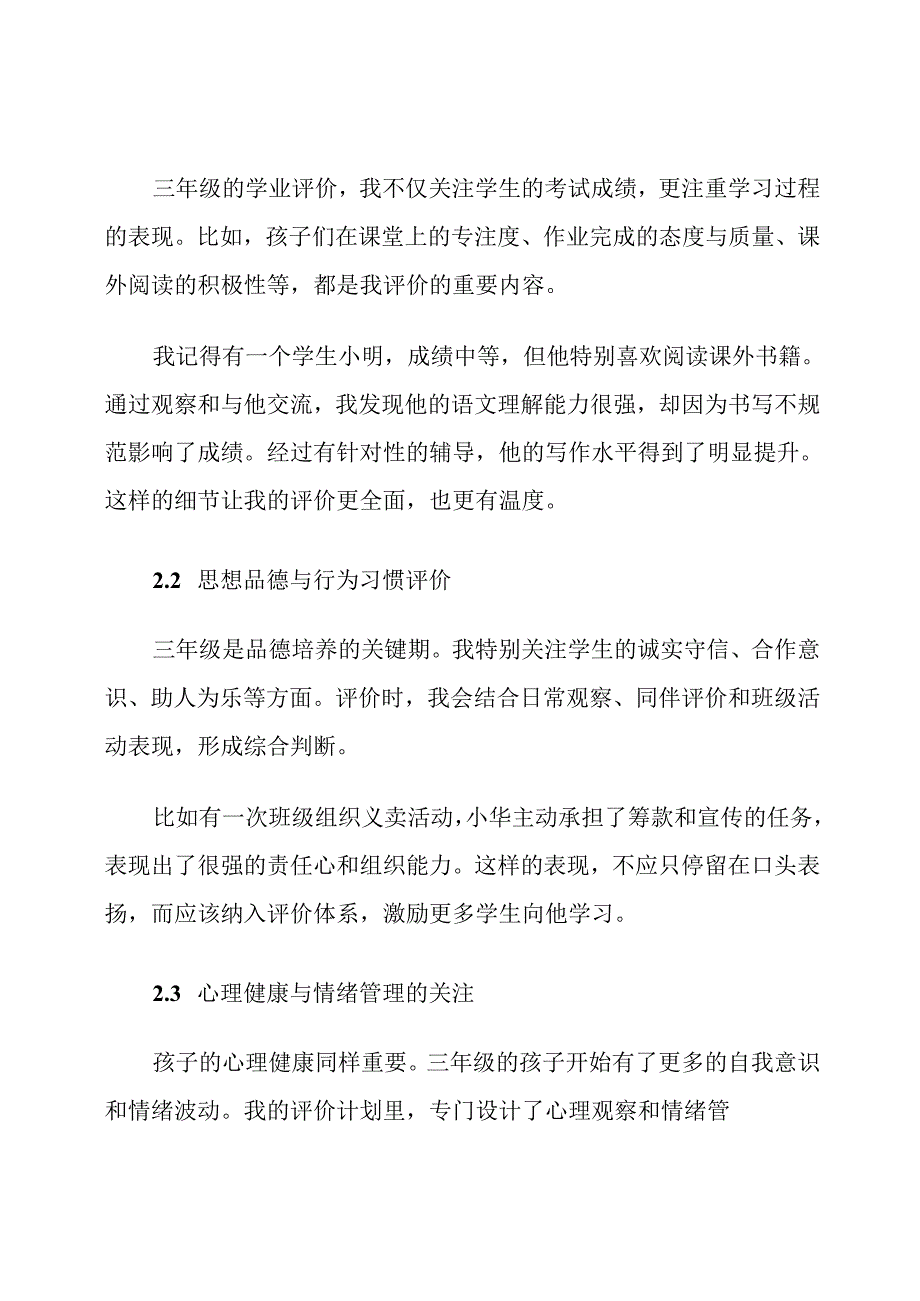 三年级班主任学生评价计划.docx_第3页
