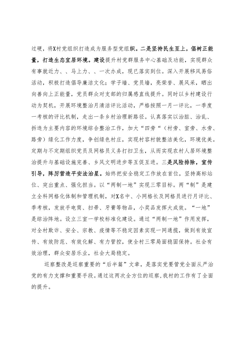 村以巡促治工作情况介绍.docx_第3页