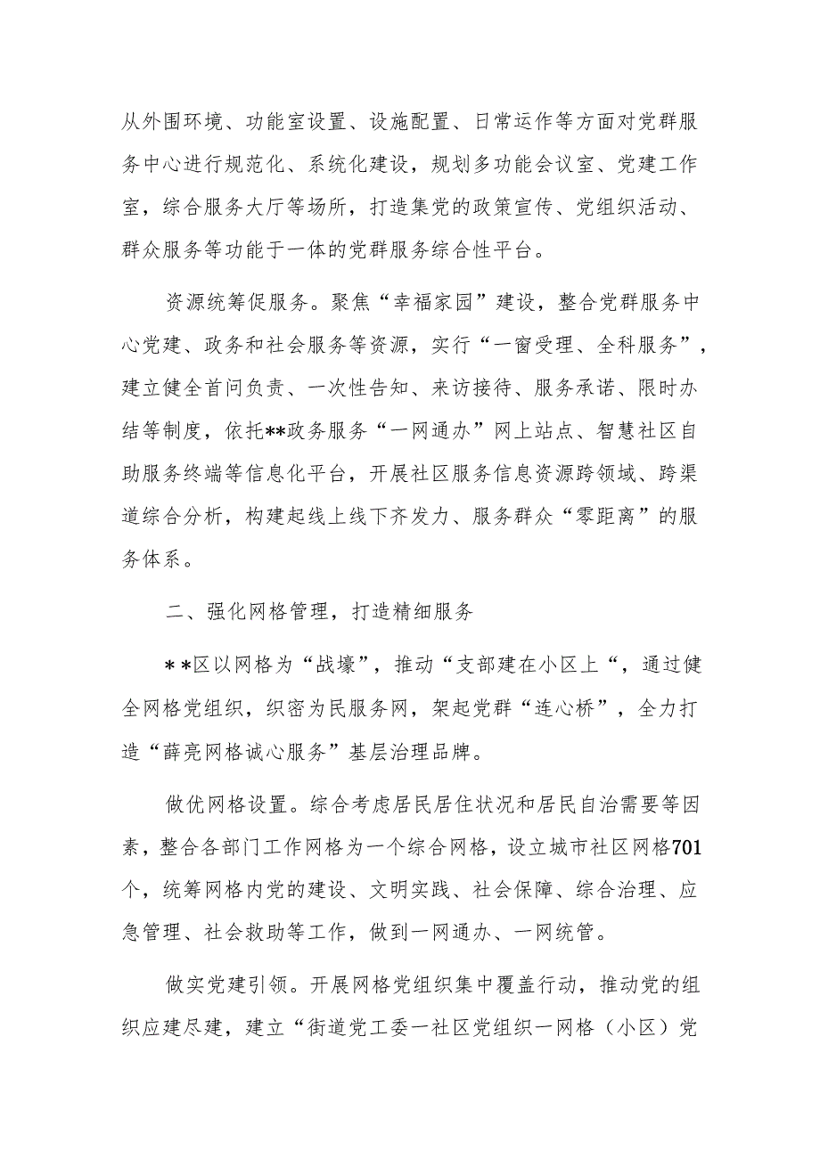2024年村(社区)党群服务中心规范提升工作推进会上的汇报发言范文.docx_第2页