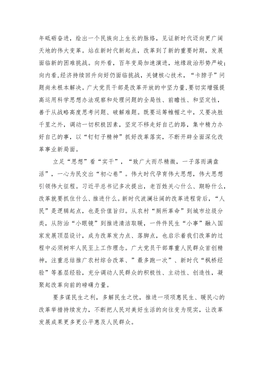 （12篇）在深入学习贯彻2024年二十三中全会公报交流研讨材料合集.docx_第2页