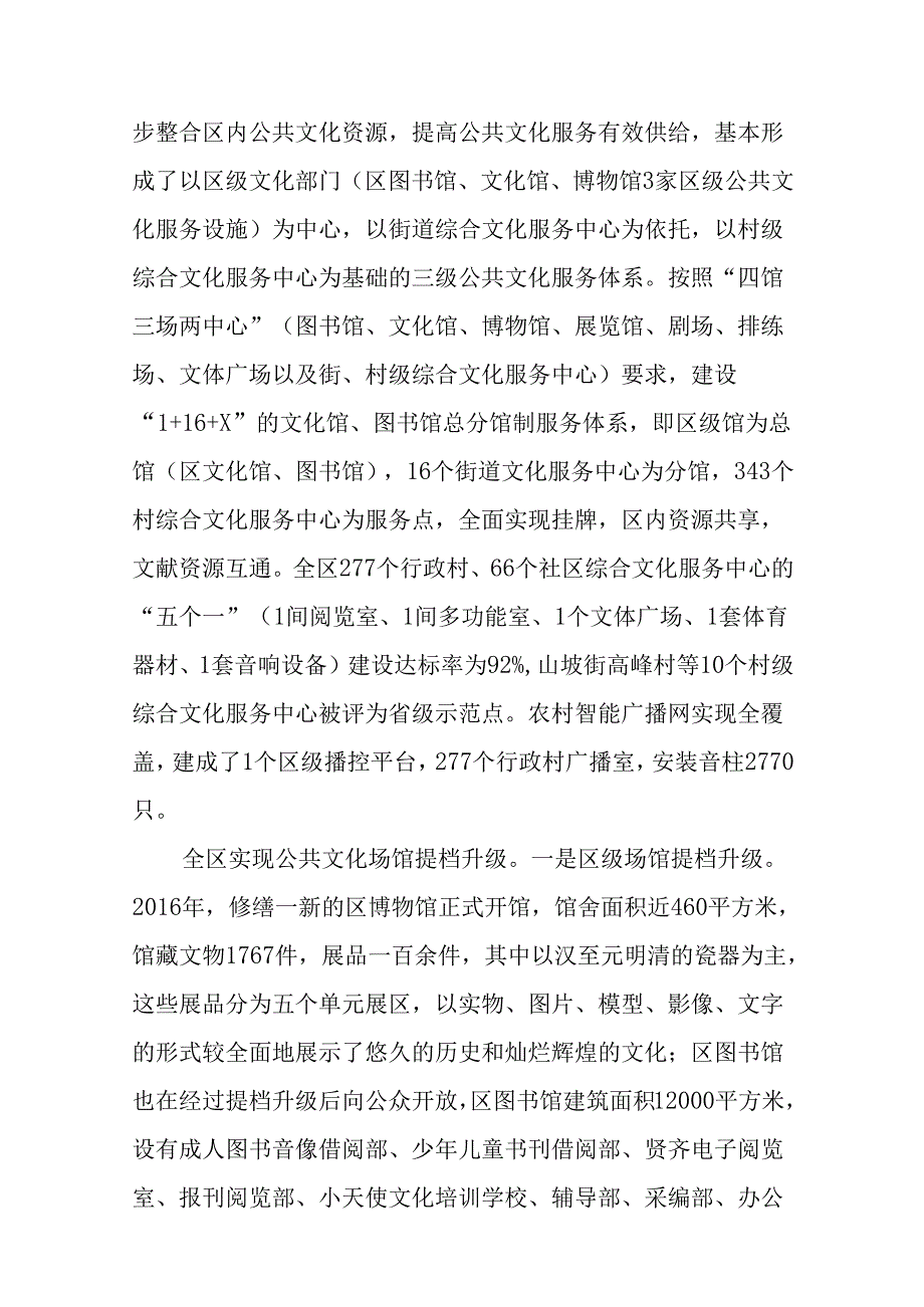 “十五五”文化体育旅游业发展规划.docx_第2页