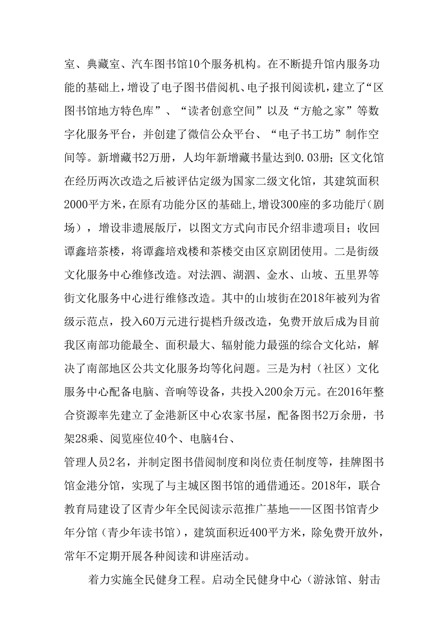 “十五五”文化体育旅游业发展规划.docx_第3页