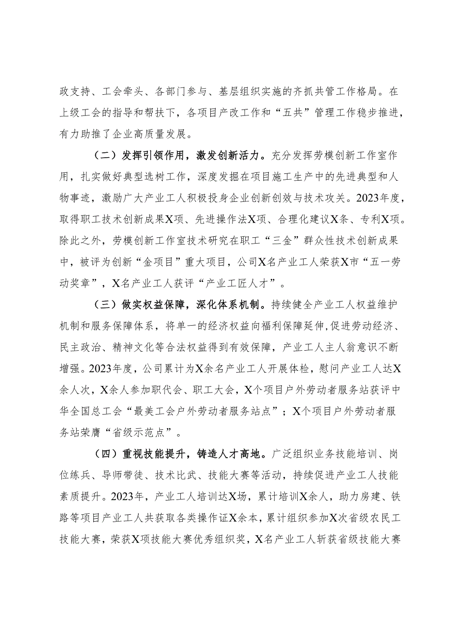 国企党委书记在公司产业工人队伍建设改革工作推进会上的讲话(1).docx_第2页