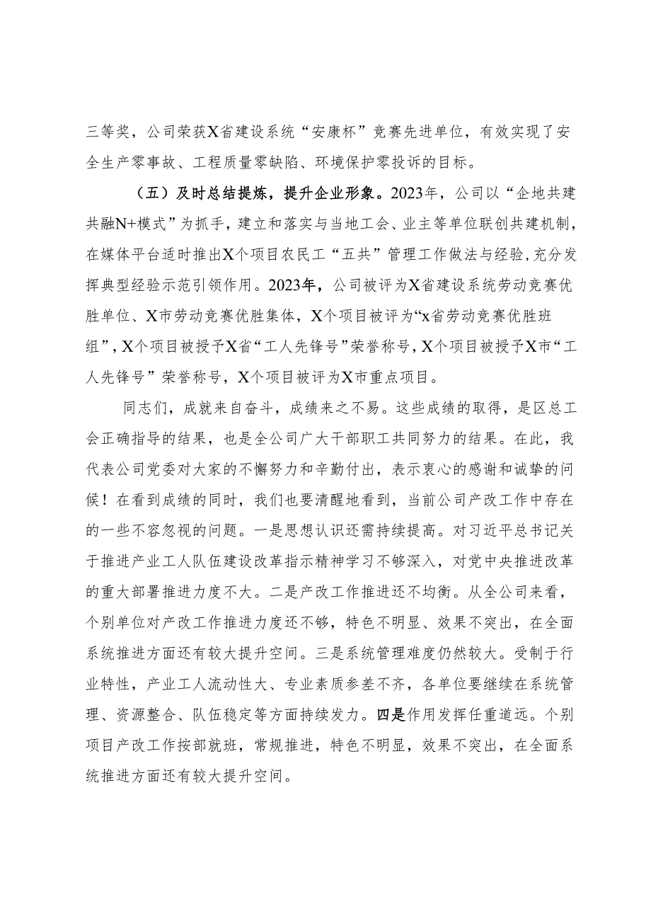 国企党委书记在公司产业工人队伍建设改革工作推进会上的讲话(1).docx_第3页
