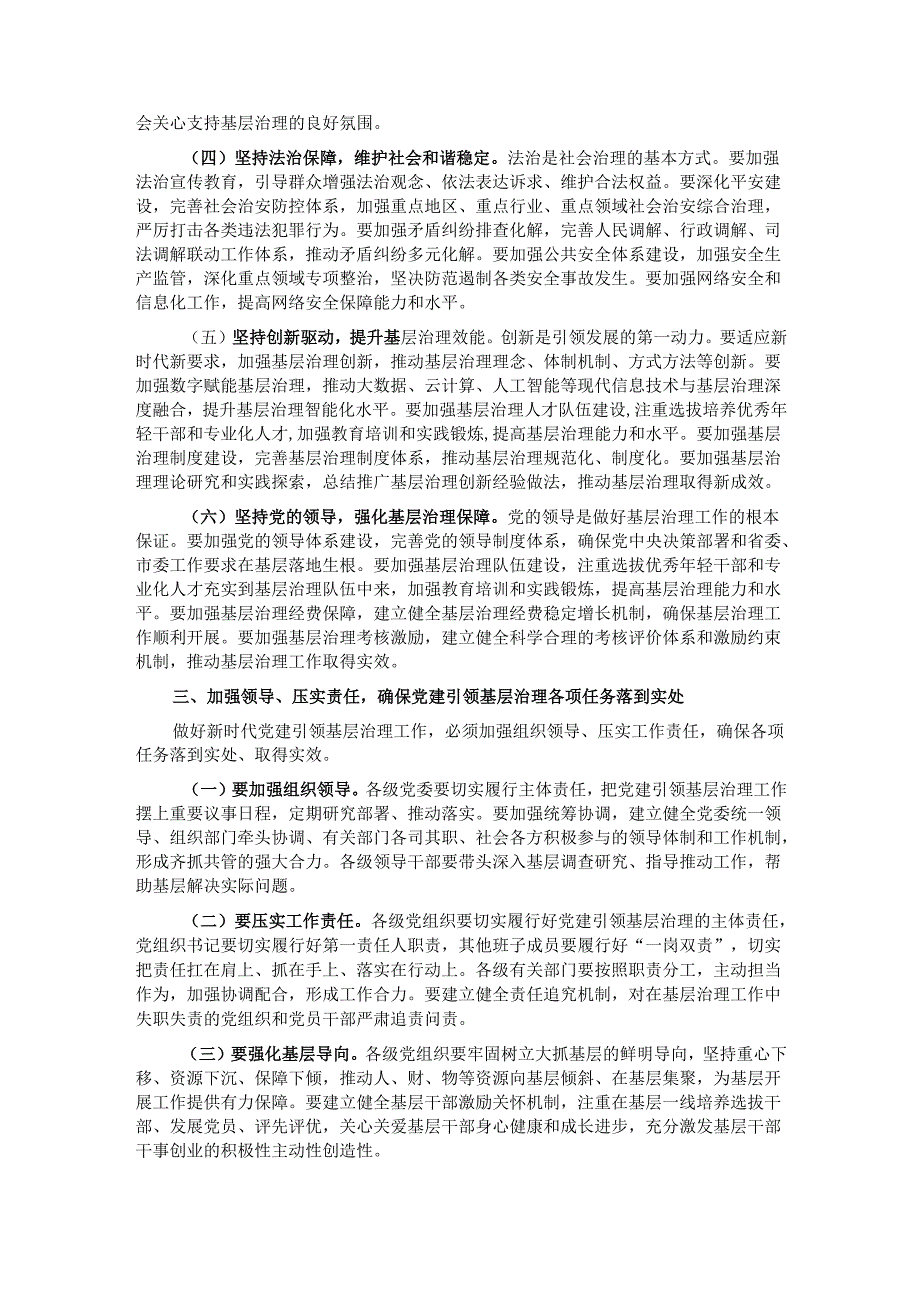 部长在2024年全市社会工作部门党建引领基层治理工作推进会上的讲话.docx_第3页
