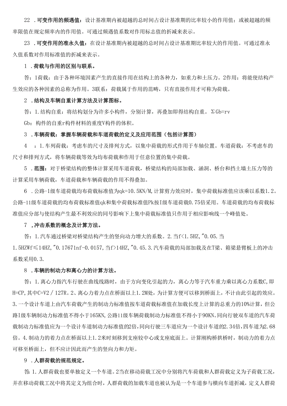 2023年工程结构荷载与可靠度设计原理复习概要(最新版整理).docx_第2页