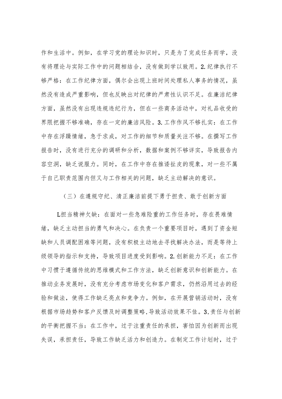 2024年民主生活会对照检视材料.docx_第2页