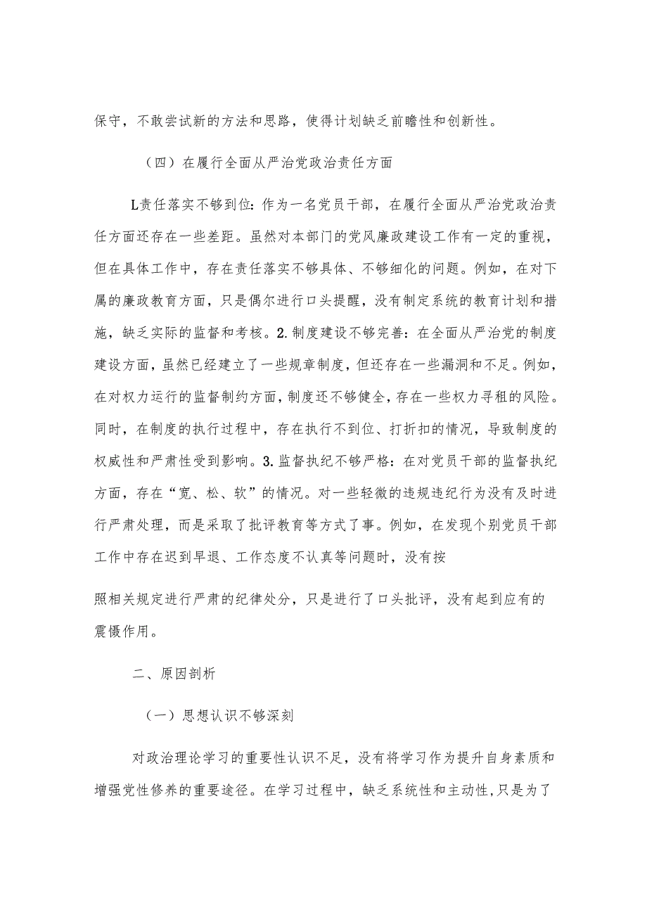 2024年民主生活会对照检视材料.docx_第3页