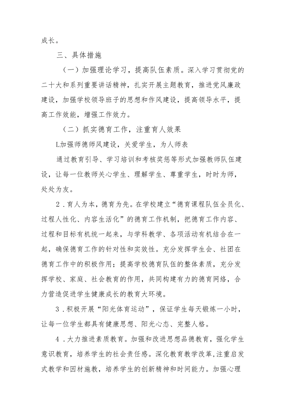 中学2025年度工作计划.docx_第2页