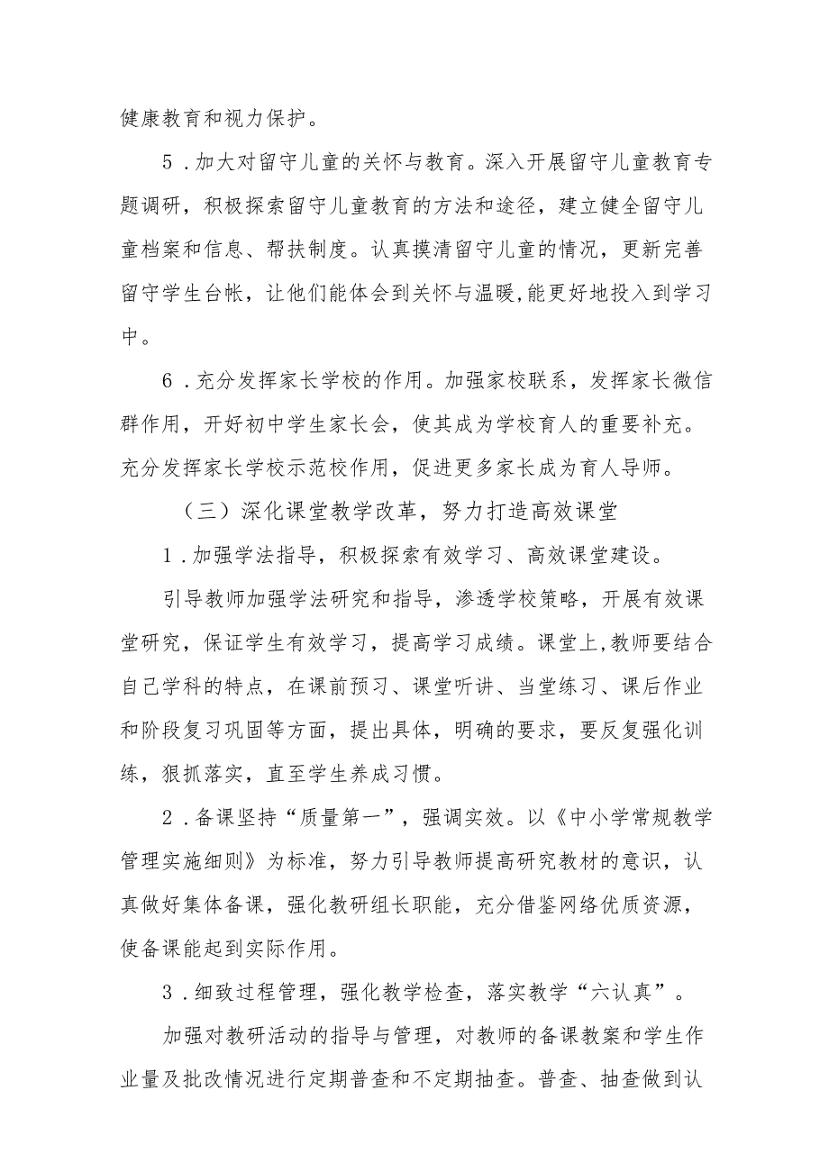 中学2025年度工作计划.docx_第3页