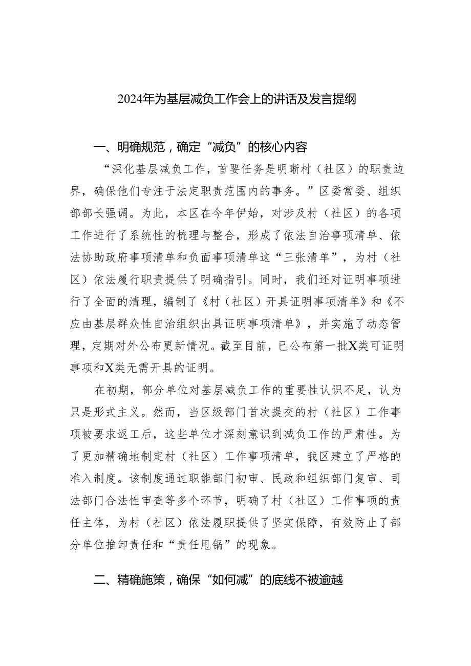 2024年为基层减负工作会上的讲话及发言提纲（共五篇）.docx_第1页