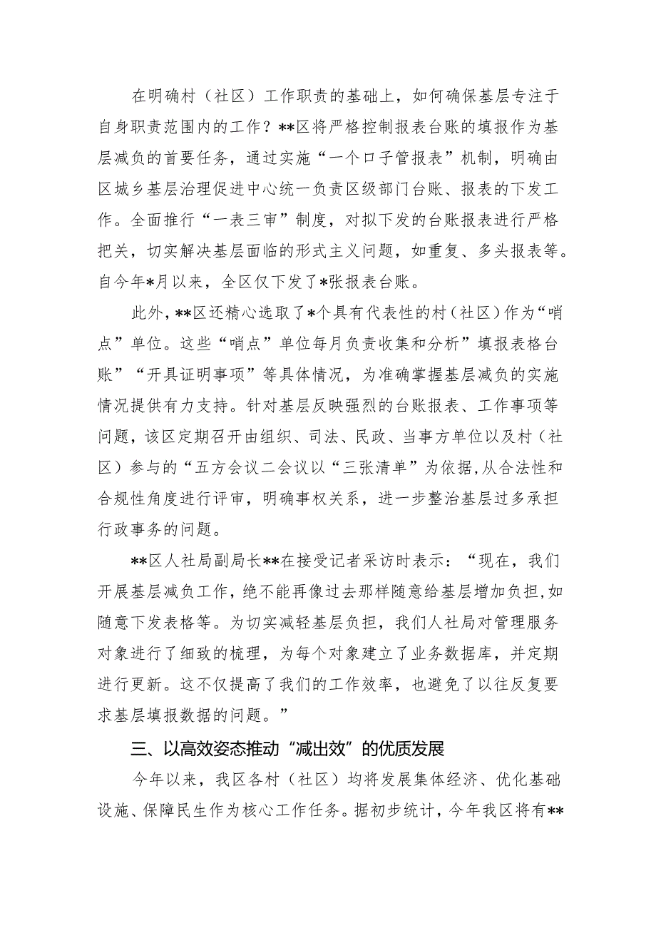 2024年为基层减负工作会上的讲话及发言提纲（共五篇）.docx_第2页