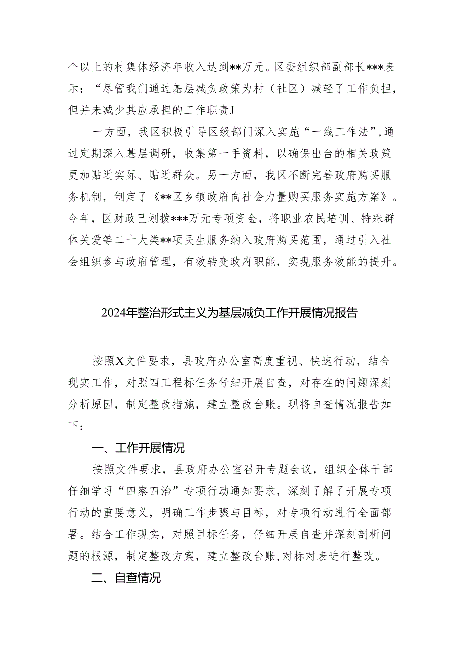 2024年为基层减负工作会上的讲话及发言提纲（共五篇）.docx_第3页