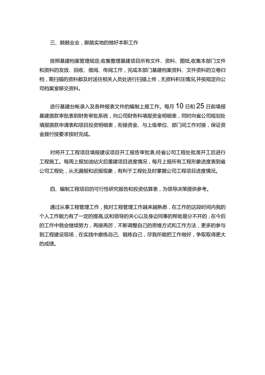 139申请助理工程师专业技术工作总结.docx_第2页