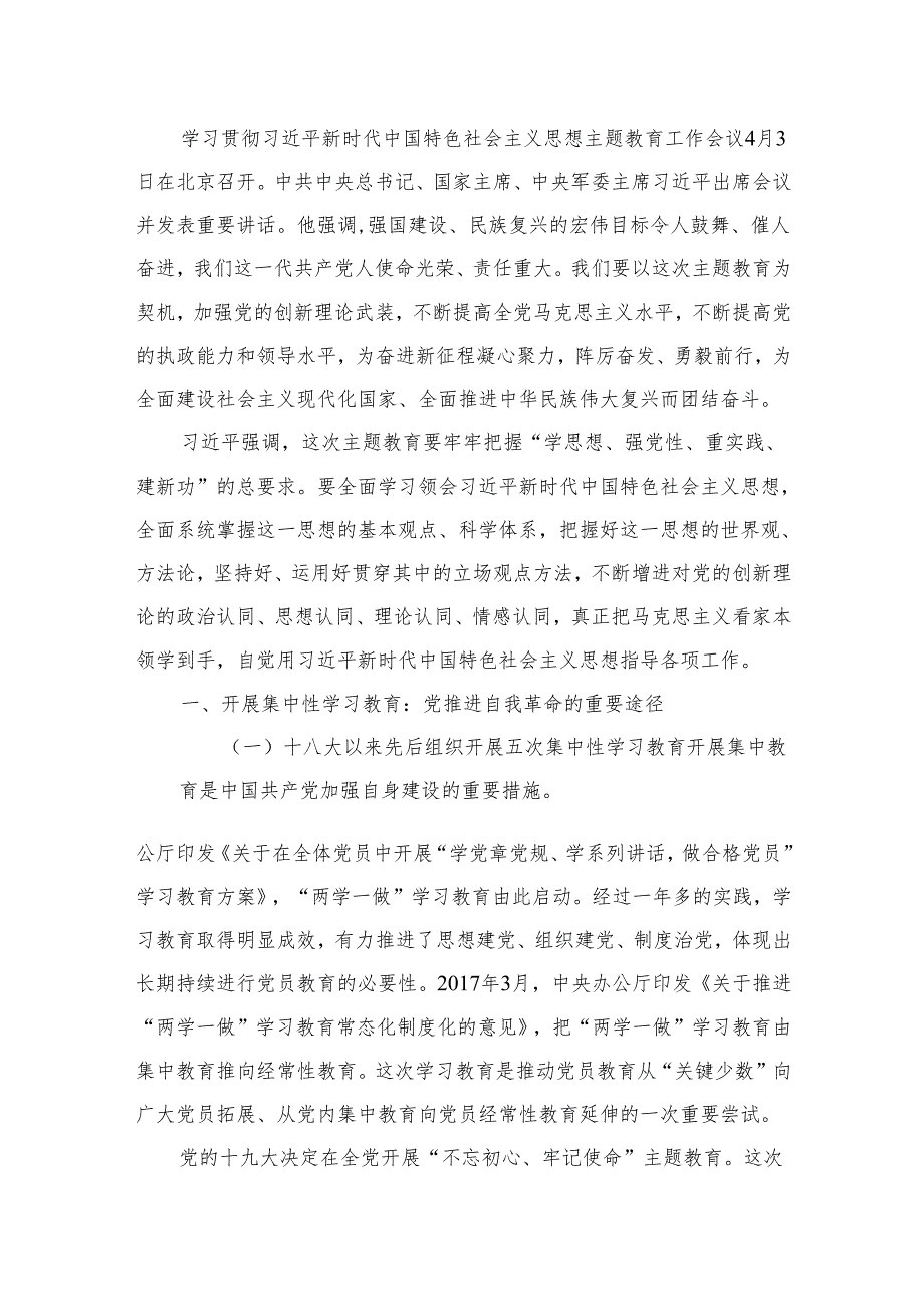 2024年专题党课学习党课宣讲稿15篇（精选）.docx_第3页