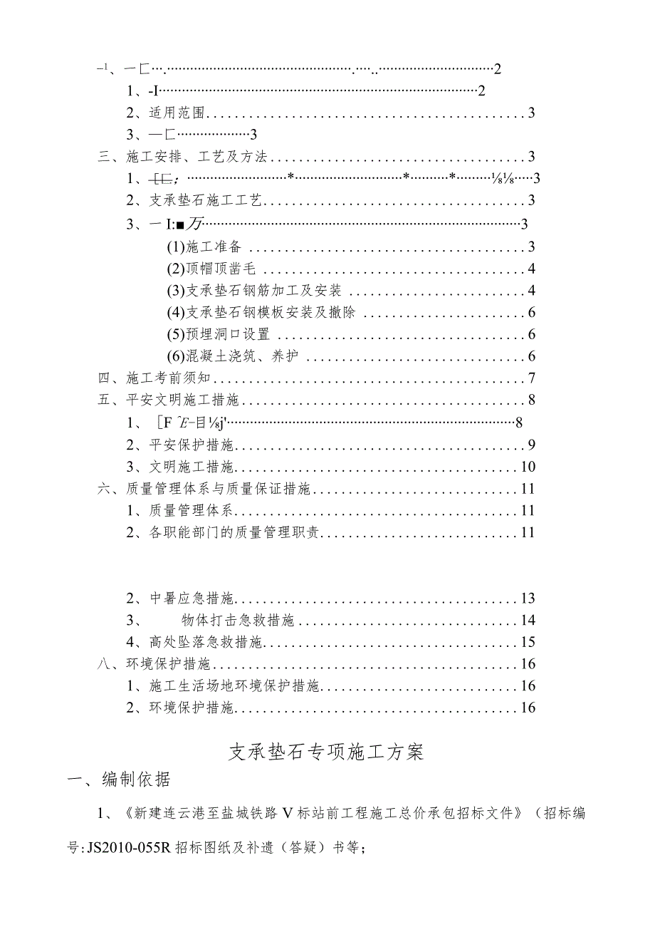 支座垫石专项方案.docx_第2页