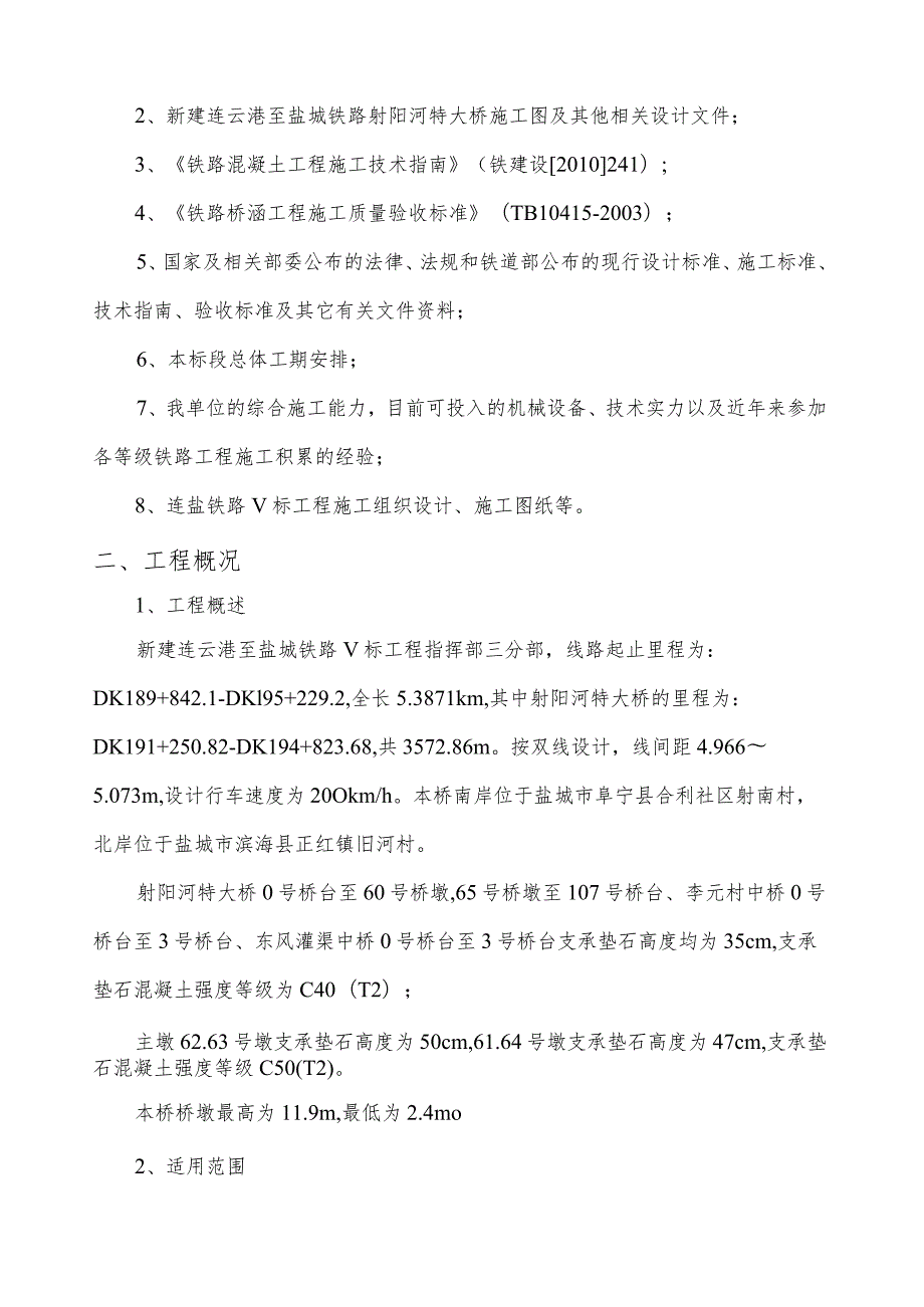 支座垫石专项方案.docx_第3页