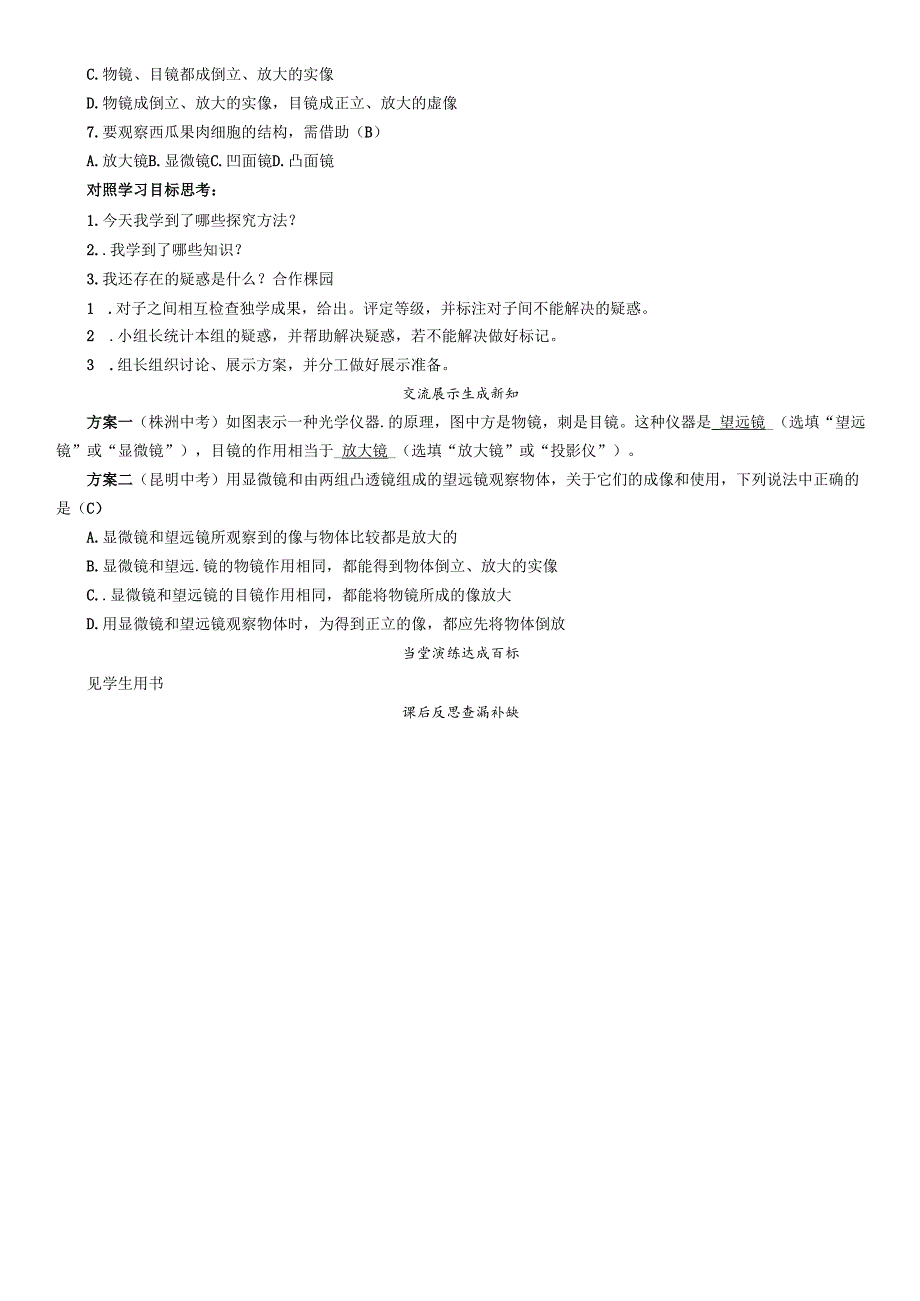 第7节 通过透镜看世界.docx_第2页