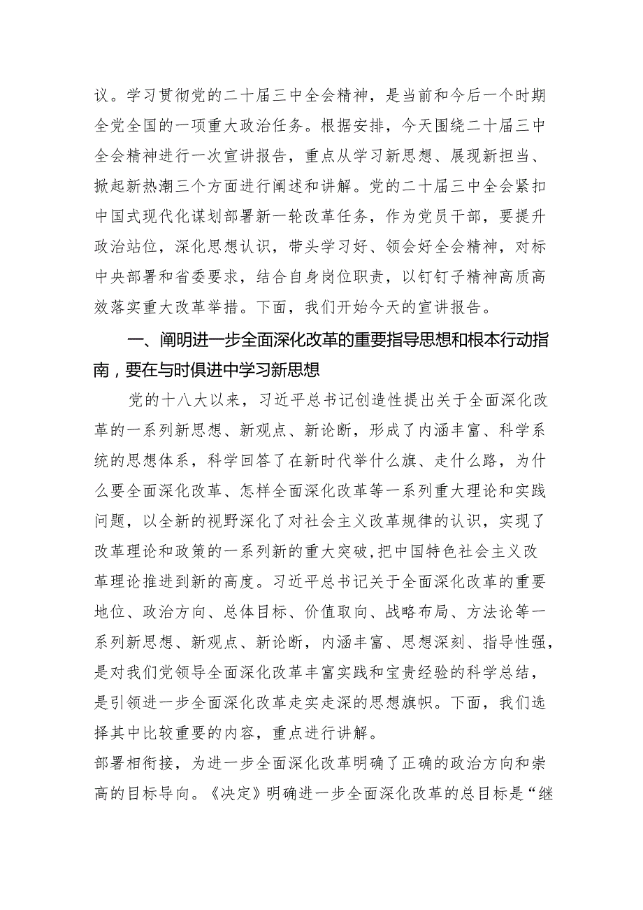 党的二十三中全会党课讲稿八篇：坚持守正创新在进一步全面深化改革中推进中国式现代化.docx_第2页