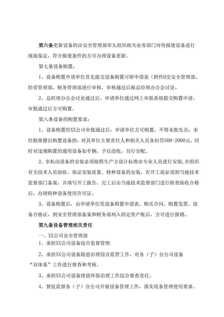 公司各设备管理规定.docx_第2页