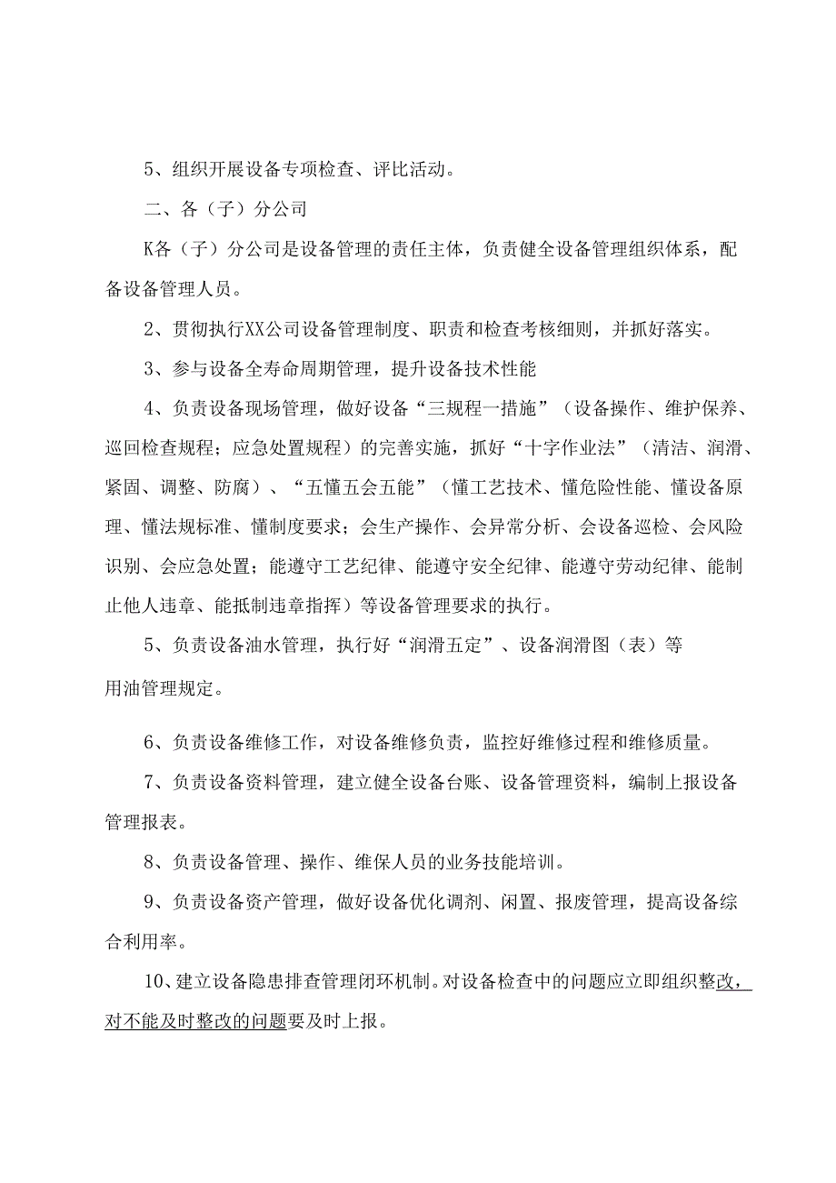 公司各设备管理规定.docx_第3页