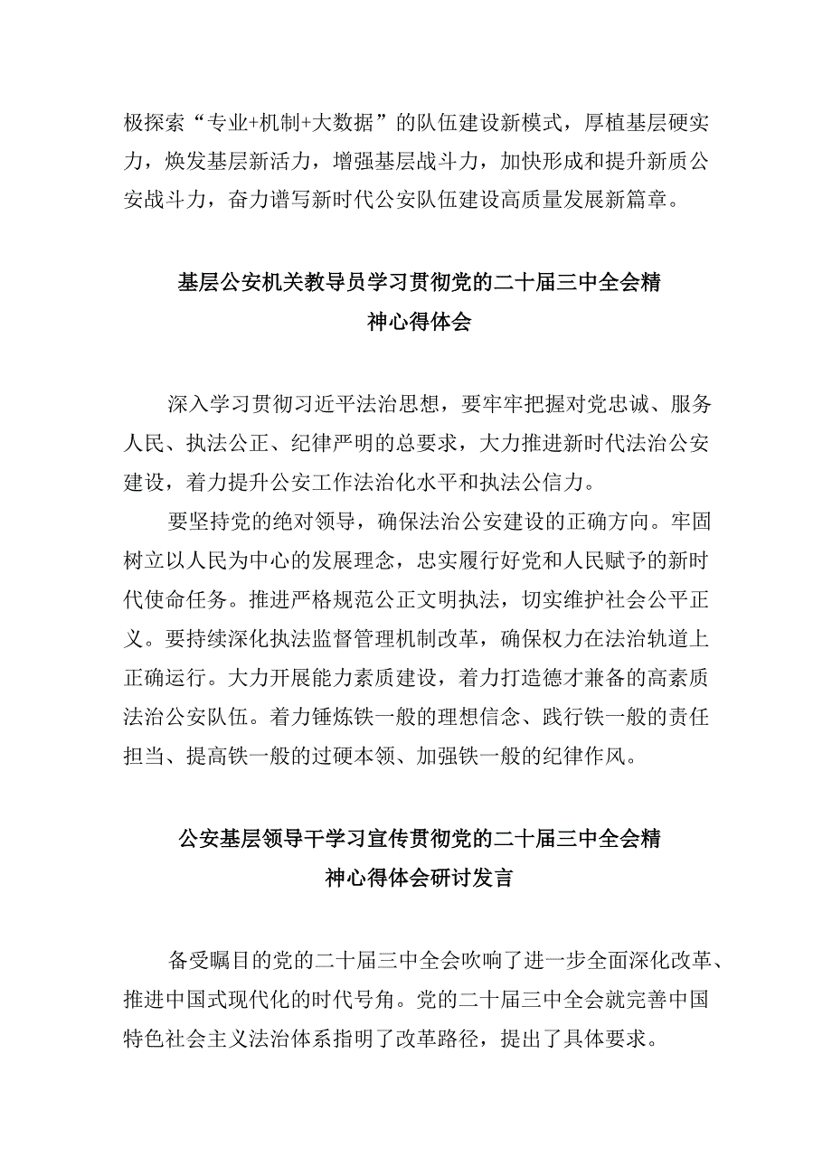 （11篇）地铁民警学习贯彻党的二十三中全会精神心得体会（精选）.docx_第2页