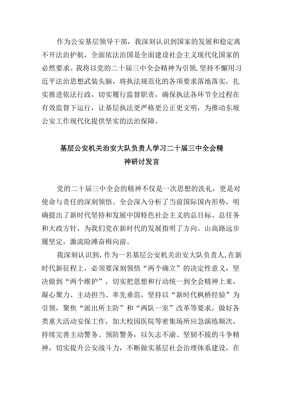 （11篇）地铁民警学习贯彻党的二十三中全会精神心得体会（精选）.docx_第3页