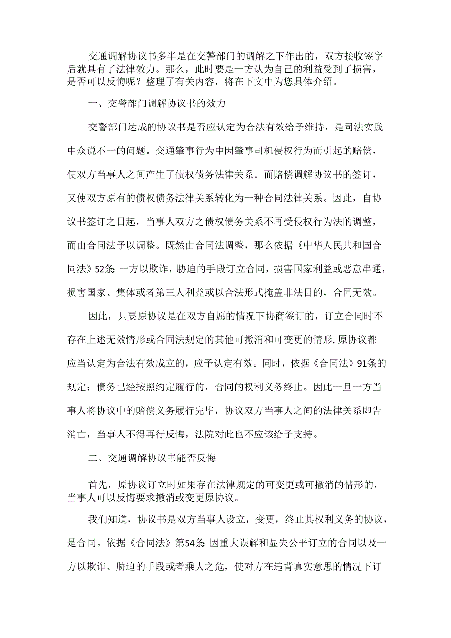 交通调解协议书合集6篇.docx_第3页