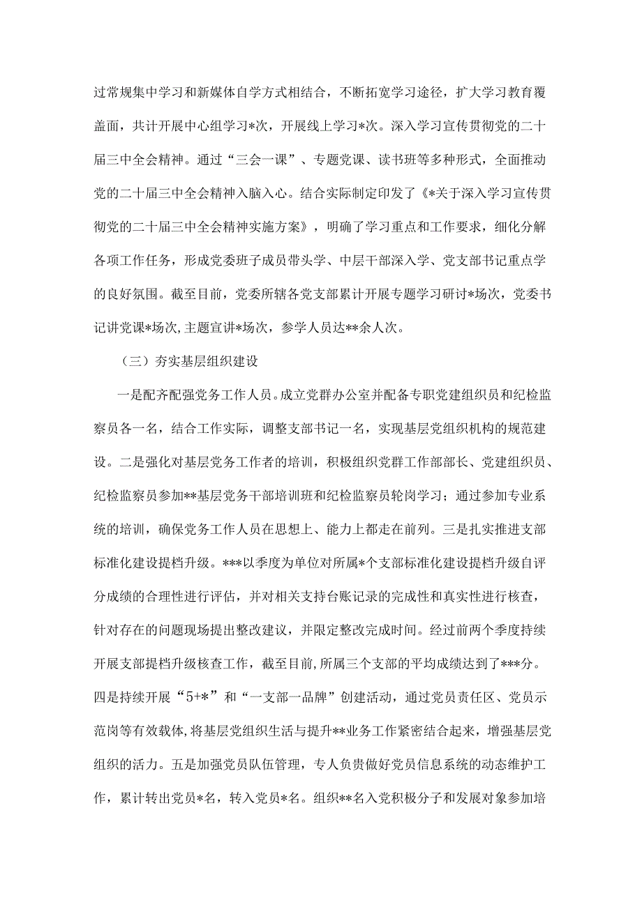 2024年党建工作总结4篇范文.docx_第2页