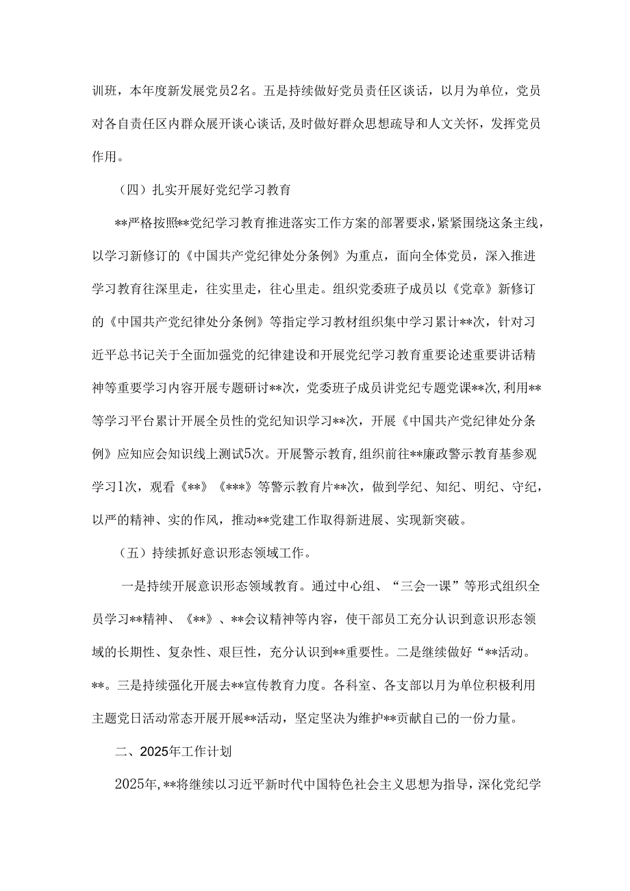 2024年党建工作总结4篇范文.docx_第3页
