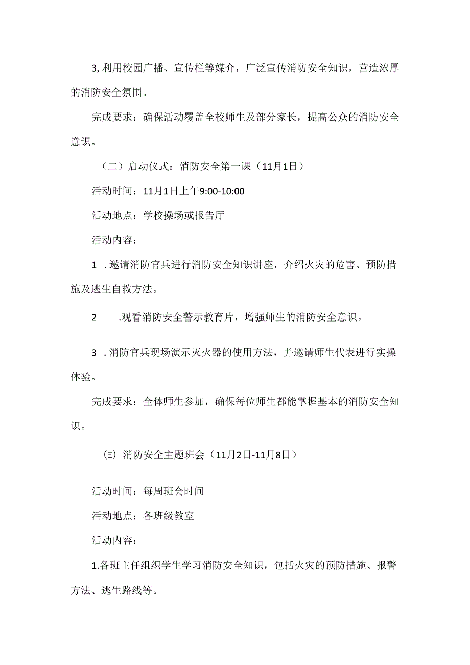 XX学校XXXX年11.9消防宣传月活动实施方案.docx_第2页
