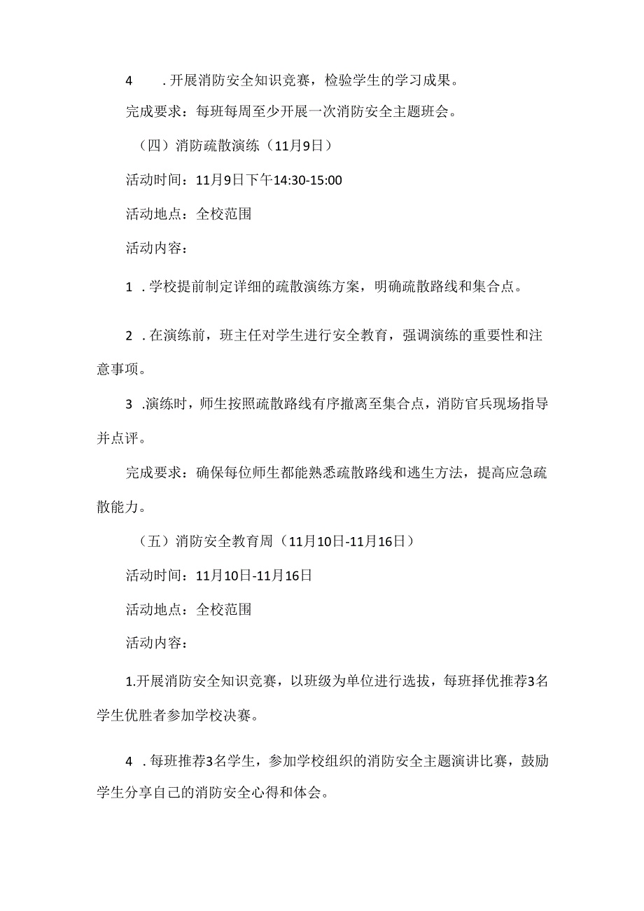 XX学校XXXX年11.9消防宣传月活动实施方案.docx_第3页