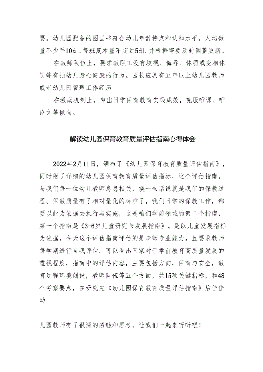 (三篇)读《幼儿园保育教育质量评估指南》有感（详细版）.docx_第2页
